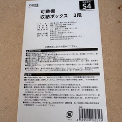 棚収納ボックス3段　4個セットの画像