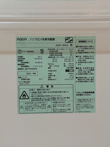 2023年製AQUA冷蔵庫
