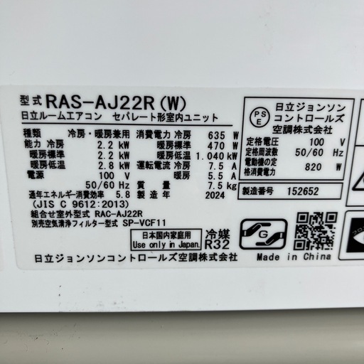 取付込、保証付、日立2024年2.2KW6畳