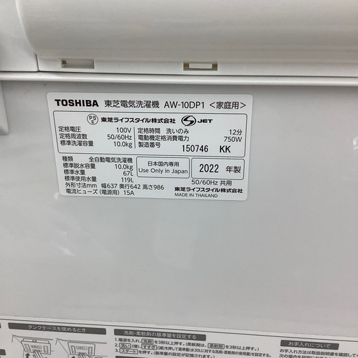 TOSHIBAの全自動洗濯機のご紹介！【トレファク寝屋川】