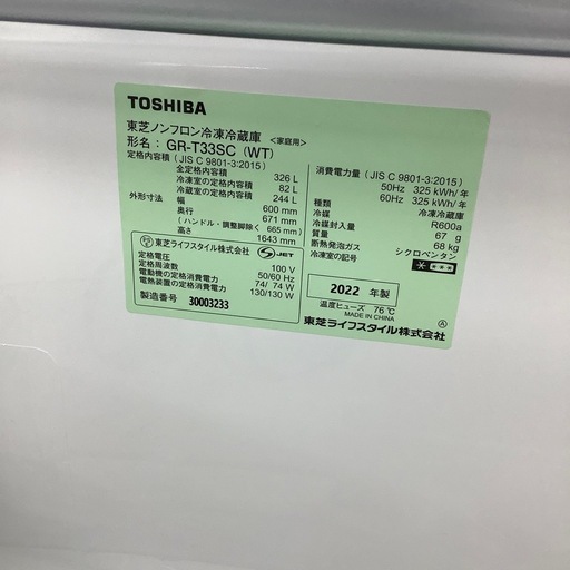 TOSHIBAの3ドア冷蔵庫 のご紹介！【トレファク寝屋川】
