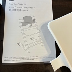 ストッケ　ベビーセットの画像