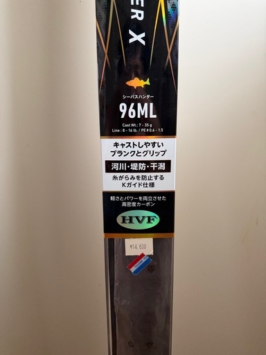 ダイワ　シーバスハンターx96ML