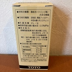 TOTO浄水カートリッジTH637RRVPAの画像
