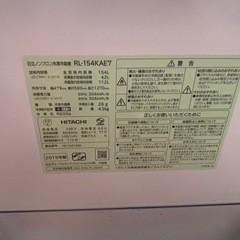 【商談中】HITACHI 冷蔵庫 の画像