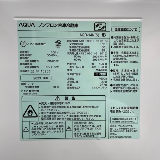 AQUA 2ドア冷蔵庫　のご紹介です