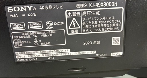 SONY ブラビア  KJ-49✕8000H 中古 49インチ 4K 液晶テレビ
