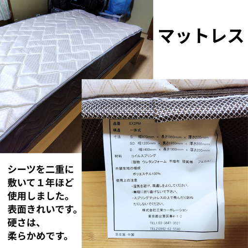 【美品】組み立て式木製ベッド　シングル　マットレス付き