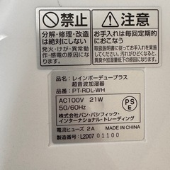 A2141🌟 超音波加湿器　7色に光る　レインボーデュープラスPT-RDL-WH🌟の画像