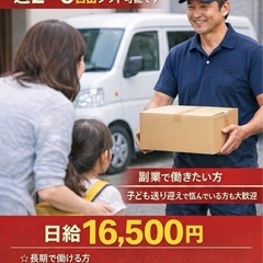 【急募！】【東京都】未経験歓迎！軽貨物ドライバーの画像