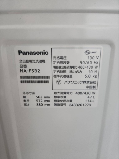 Panasonic 全自動洗濯機 5.0kg NA-F5B2 2024年製