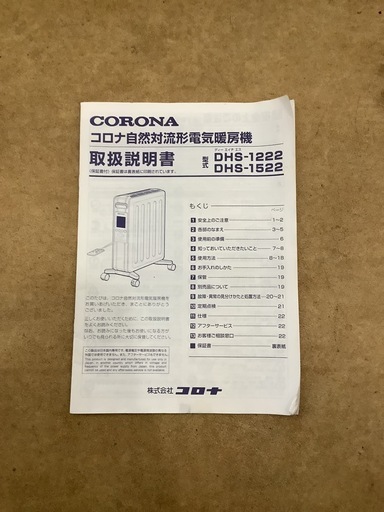 コロナ(Corona) オイルレスヒーター 【日本生産】 ノイルヒート 10畳まで　リモコン付 DHS-1522 リサイクルショップ宮