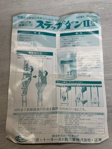 避難ロープ　ステップダン　梯子　