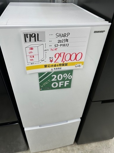 SHARP SJ-D18JJ 2023年製 冷蔵庫 179L