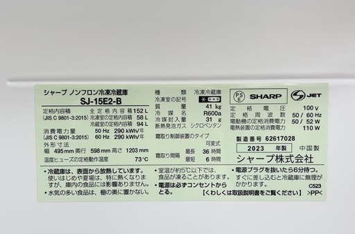 SHARP 冷蔵庫 単身 SJ-15E2-B 2023年製 152L ブラック