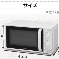 【定価6000円→無料】電子レンジ ※～2026/3/28限定の画像