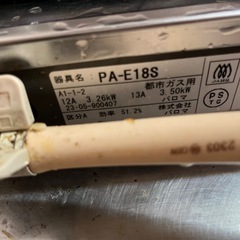 パロマ　ガスコンロ3/8〜14限定の画像