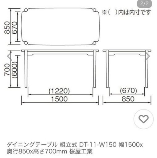 ダイニングテーブル
