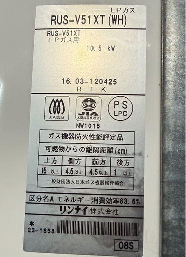 リンナイ 5号 ガス瞬間湯沸かし器 RUS-V51XT 元止め式 プロパン:LPG ホワイト:WH
