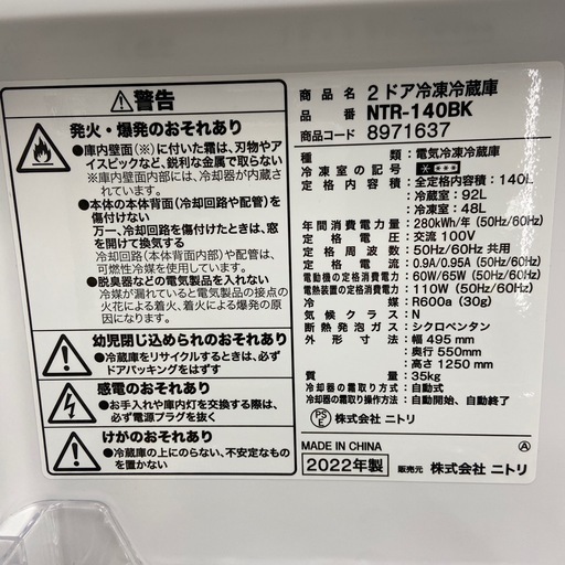 【ドリーム池田店】◎ジモティー割対象品◎ニトリ 2ドア冷蔵庫 140L NTR-140BK 2022年製 07947