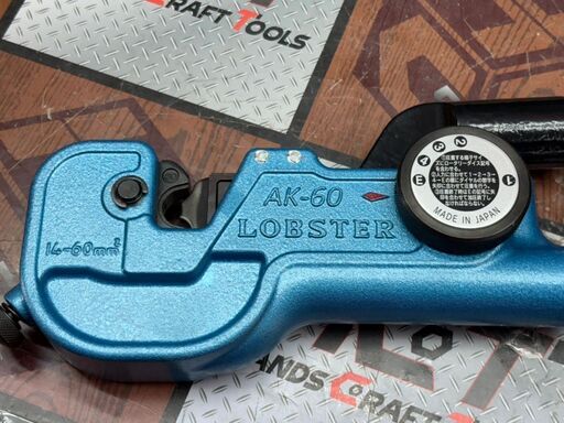 【未使用】ロブスター LOBSTER AK-60 圧着工具【ハンズクラフト佐賀】