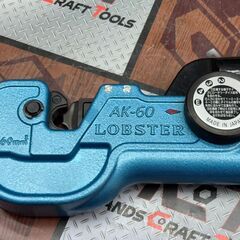 【未使用】ロブスター LOBSTER AK-60 圧着工具【ハンズクラフト佐賀】の画像