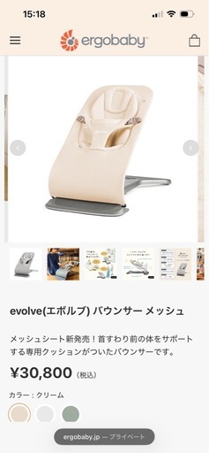 美品　エルゴベビー　evolve バウンサー　メッシュ