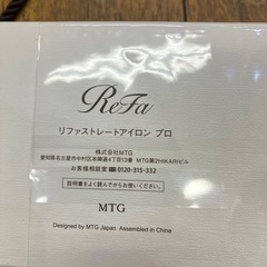 新品・未開封 ReFaストレートアイロンプロ Whiteの画像