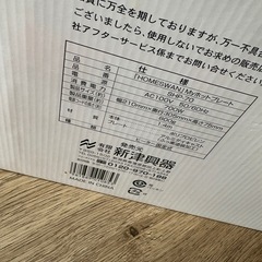 ホットプレートの画像