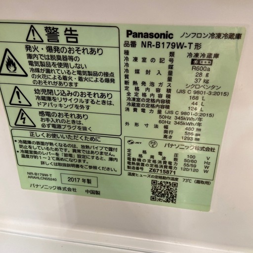 【来店いただける方限定】2ドア冷蔵庫【トレファク摂津店】