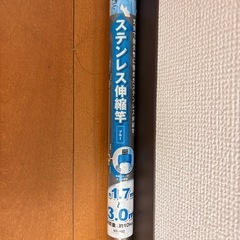 物干し竿の画像