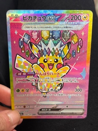 ピカチュウex SAR