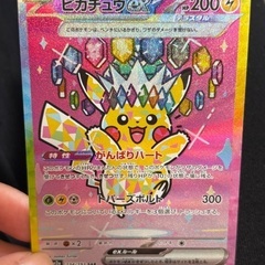 ピカチュウex SARの画像