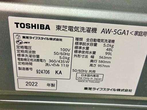 仙台市内トラック荷台渡し無料 東芝 洗濯機 グランホワイト 中古 家電 買取 5K 