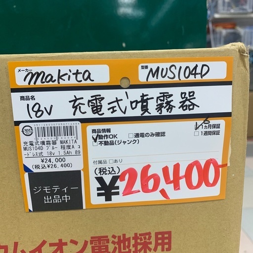 MAKITA　噴霧器　充電器、バッテリ1.5AH×1個付き　10L　MUS104D
