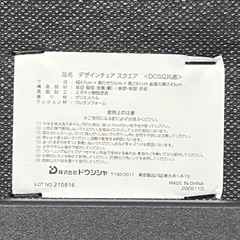 ドウシシャ チェア 1脚(配達可能)の画像