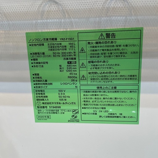配達可【ヤマダ】冷蔵庫156L★2020年製 クリーニング済み/6ヶ月保証付き★100Lクラス【管理番号0307】野