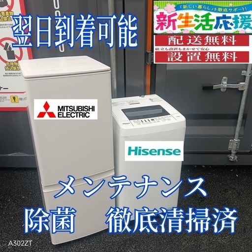 A230 送料設置無料 新生活応援 冷蔵庫 洗濯機セット