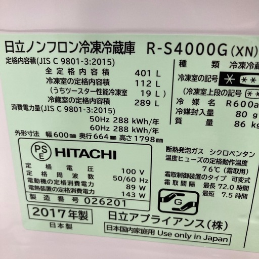 ⭐︎6ヶ月保証⭐︎401L5ドア冷蔵庫　2017年製　R-S4000G
