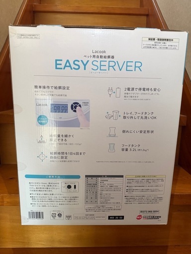 新品未使用  自動給餌器