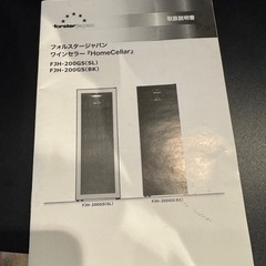 ワインセラー　Forster Casualの画像