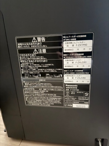 パナソニック　加湿空気清浄機　F-VXT90