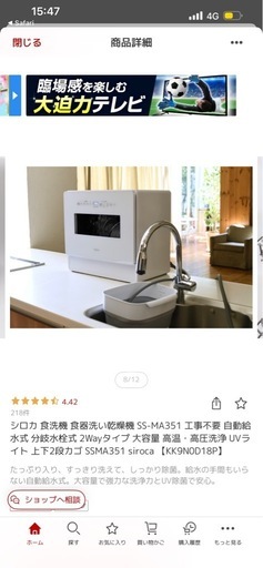 口コミ4.42  美品　5人用　大容量　食洗機