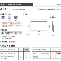テレビAQUOS【良品】LC-32H11 2014年製の画像