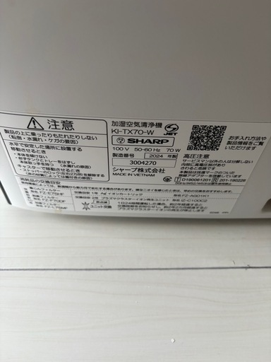 SHARP 加湿空気清浄機 KI-TX70