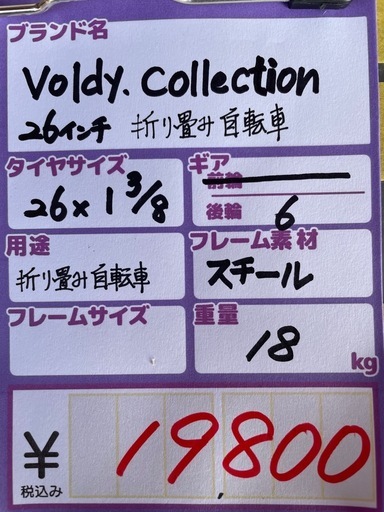 【自転車】【折り畳み】【26インチ】【管理番号10703】S