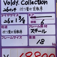 【自転車】【折り畳み】【26インチ】【管理番号10703】Sの画像