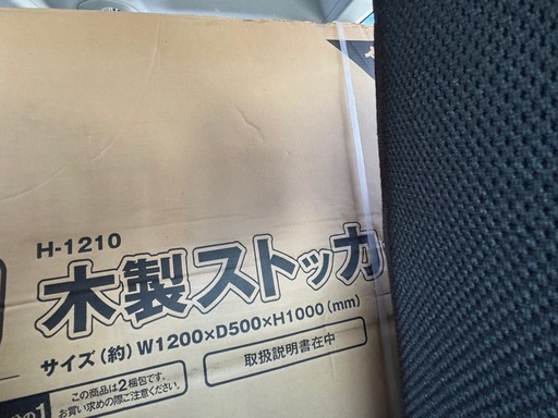 新品　木製ストッカー