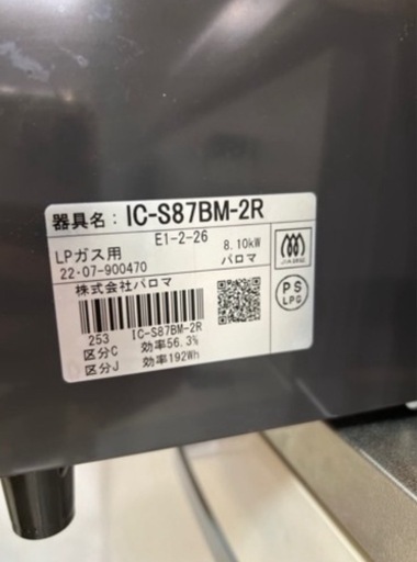 パロマ　2口ガスコンロ　美品