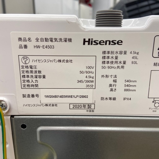 Hisense 4.5kg全自動洗濯機【リサイクルフカツ岡崎倉庫店】260307SM-2
